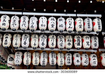 KYOTO, JAPAN - JULY 11 : Japanese lantern or lamp traditional lighting equipment at Yasaka shrine or Gion Shrine on July 11, 2015 in Kyoto, Japan