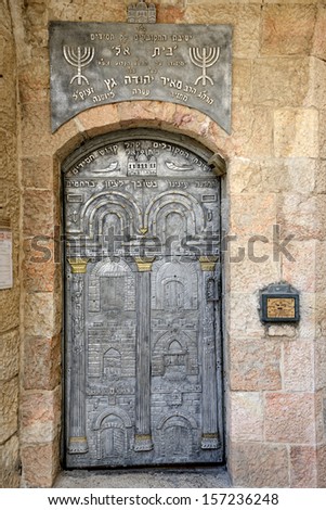 Door of Synagogue within the old city of Jerusalem showing images of different gates of the old city wall