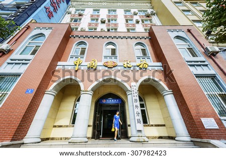 Harbin, China - August 10, 2015: Sites of the Jewish Free Soup Kitchen and the Home for the Aged, built in November 1920. Text on the building translating into English is China Taxation.