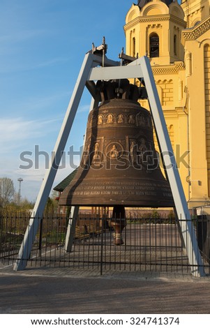 Bell Cathedral near Alexander Nevsky Cathedral in Nizhny Novgorod. Russia. On the bell made the inscription names of all trustees and benefactors involved in the construction of the Cathedral