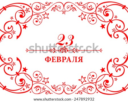 Greeting card with congratulations to 23 february Vector Illustration Greeting card with congratulations to 23 february Vector Illustration