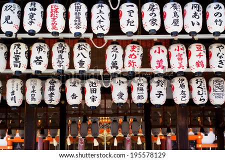 KYOTO, JAPAN - April 15: Japanese paper lanterns in Yasaka shrine  on April 15, 2014 in Kyoto, JAPAN.