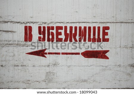 To shelter in Russian. Underground nuclear shelter for submarines  and arsenal in Balaclava. Crimea,Ukraine