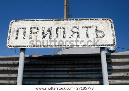 Pripyat sign. Chernobyl area. Lost city Pripyat. Modern ruins. Ukraine. Kiev region.