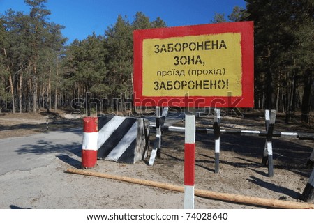 Abandoned military base checkpoint near Chernobyl alienation area.Ukraine, Do not enter in Ukrainian