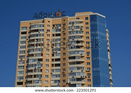 KIEV, UKRAINE - OCT 14, 2014: Modern residential area. A recently built block of apartments .October 14, 2014 Kiev, Ukraine