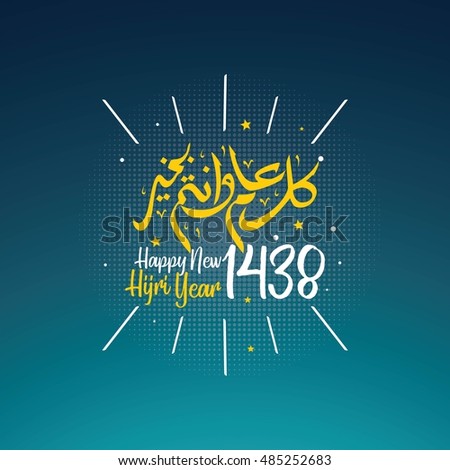 happy new Hijri year 1438, happy new year for all Muslim community. Happy Islamic New Year. Vector Illustration. Great for greeting card, poster and banner.