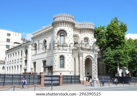 Moscow, Russia, June 12, 2014, People walking near the mansion Arseniy Morozov (now the House of receptions of the Government of the Russian Federation)