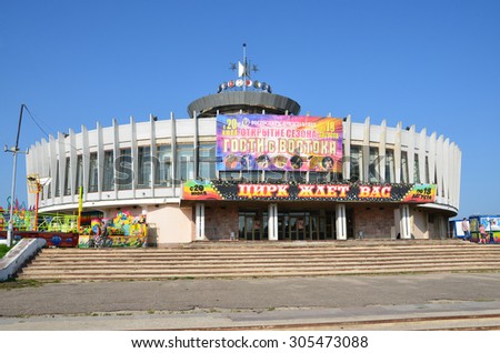 Kostroma, circus, building, recreation, entertainment, attraction, Billboard, art, culture, russia, perfomance
