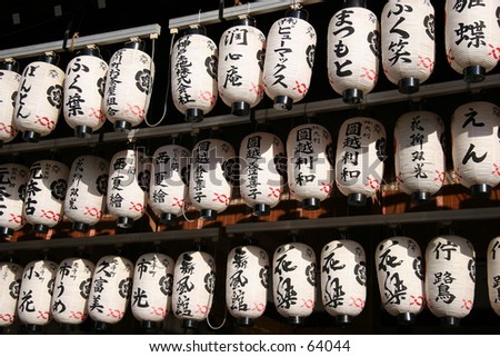Japanese lanterns with Kanji characters on them.