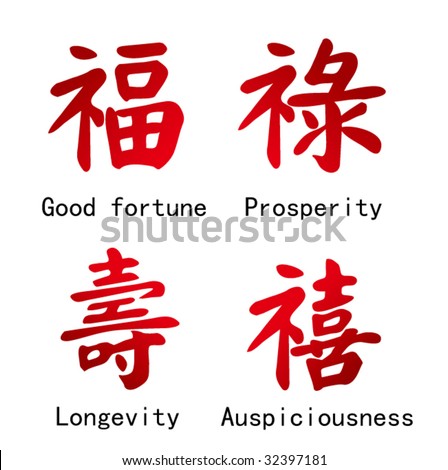 chinese character prosperity