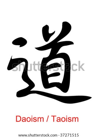 stock vector Chinese Calligraphy Japanese KanjiDaoism TaoismDao