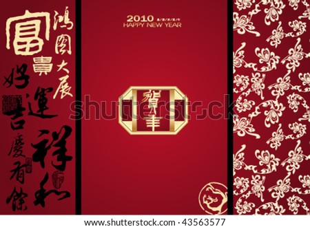 stock vector : Classical 2010 Chinese new year greeting card.