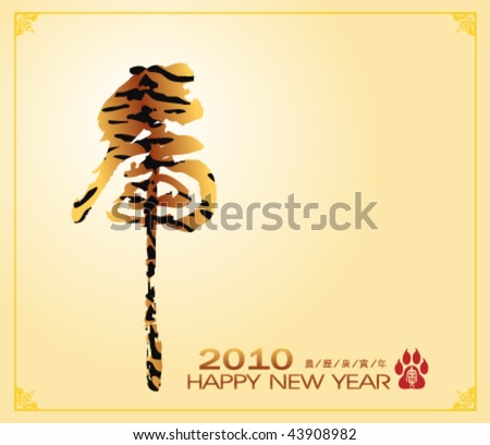 Chinese Calligraphy Tiger