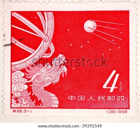 CHINA - CIRCA 1958: A stamp printed in China shows image of a dragon and a satellite, series, circa 1958