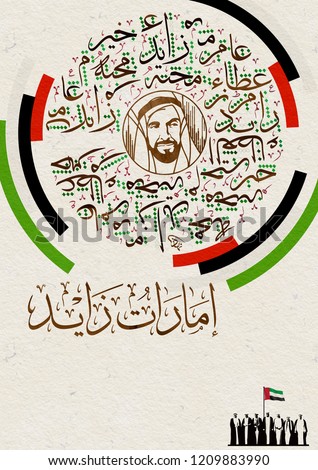 Arabic Text : Emirates of Zayed, United Arab Emirates ( UAE ) Year of Zayes celebration Calligraphy designed Nihad Nadam