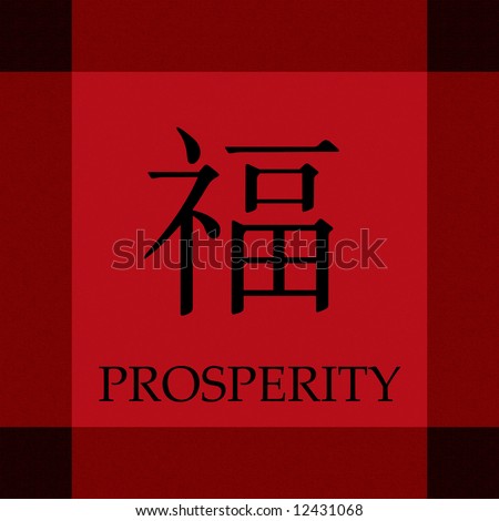 Chinese Symbol Prosperity