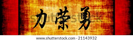 Strength Honor Courage Chinese Motivational Phrase Banner