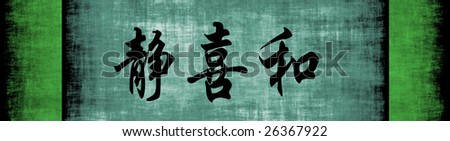 Serenity Happiness Harmony Chinese Motivational Phrase Banner