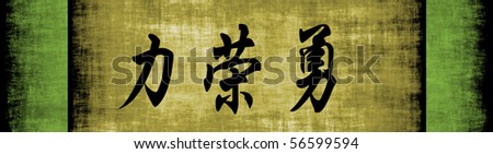 Strength Honor Courage Chinese Motivational Phrase Banner