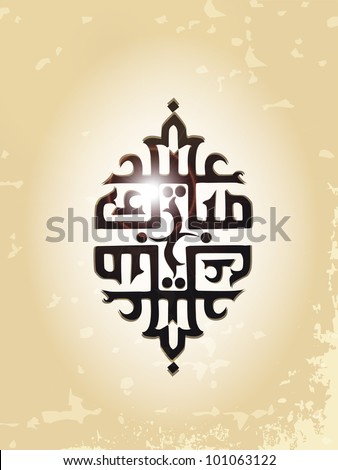 Arabic Islamic calligraphy of Eid Mubarak on grungy abstract background EPS 10 Vector illustration. Arabic Islamic calligraphy of Eid Mubarak on grungy abstract background EPS 10 Vector illustration.