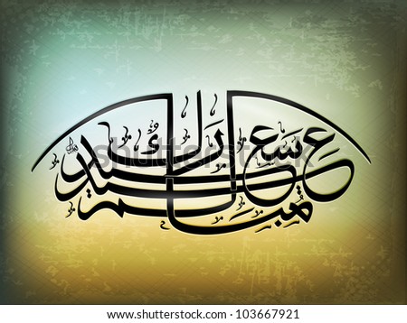 Arabic Islamic Calligraphy Of Eid Sayeed Text With Modern ...