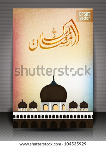 Arabic Islamic calligraphy of Ramazan Mubarak or Ramadan Mubarak with Mosque or Masjid on abstract floral background EPS 10. Arabic Islamic calligraphy of Ramazan Mubarak or Ramadan Mubarak with Mosque or Masjid on abstract floral background EPS 10.