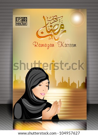 Arabic Islamic calligraphy of Ramazan Kareem or Ramadan Kareem greeting card with women praying and Mosque or Masjid silhouette on modern abstract floral pattern background EPS 10. Arabic Islamic calligraphy of Ramazan Kareem or Ramadan Kareem greeting card with women praying and Mosque or Masjid silhouette on modern abstract floral pattern background EPS 10.