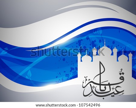 Arabic Islamic calligraphy of Eid Kum Mubarak with Mosque or Masjid on beautiful wave background EPS 10 Arabic Islamic calligraphy of Eid Kum Mubarak with Mosque or Masjid on beautiful wave background EPS 10