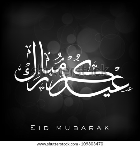 Arabic Islamic calligraphy of text Eid Mubarak for Muslim Community festival Eid. Arabic Islamic calligraphy of text Eid Mubarak for Muslim Community festival Eid.