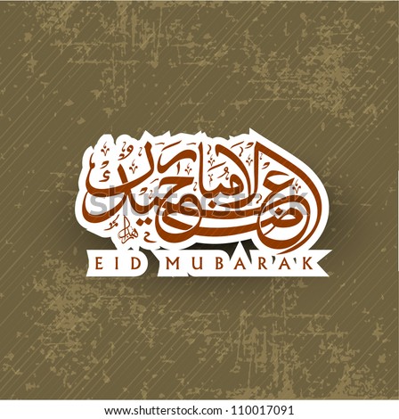 Arabic Islamic calligraphy of text Eid Mubarak for Muslim Community festival Eid on grungy background. EPS 10.