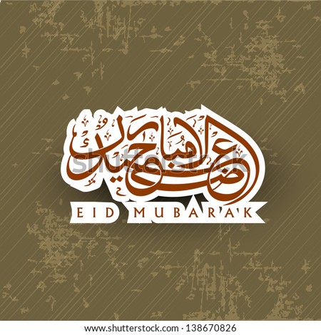 Arabic Islamic Calligraphy of shiny text Eid Mubarak on grungy brown background.