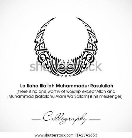 Arabic Islamic calligraphy of dua wish La Illaha Illallah Muhammudur Rasulullah 4 fear of Allah brings intelligence honesty and love on abstract grey background Arabic Islamic calligraphy of dua wish La Illaha Illallah Muhammudur Rasulullah 4 fear of Allah brings intelligence honesty and love on abstract grey background