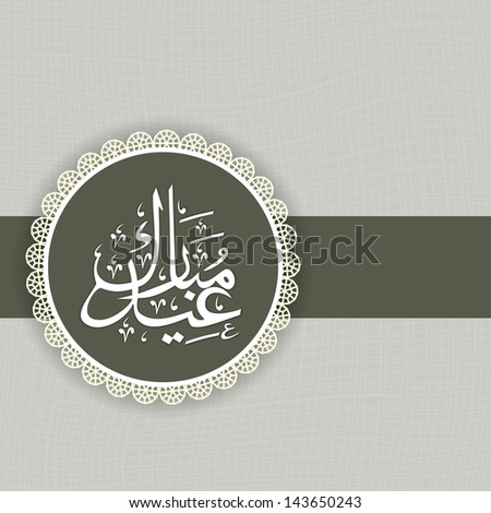 Arabic Islamic calligraphy of text Eid Mubarak on abstract brown background Arabic Islamic calligraphy of text Eid Mubarak on abstract brown background