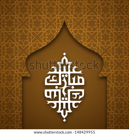 Arabic Islamic calligraphy of text Eid Mubarak for Muslim community festival Arabic Islamic calligraphy of text Eid Mubarak for Muslim community festival