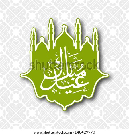 Arabic Islamic calligraphy of text Eid Mubarak for Muslim community festival Arabic Islamic calligraphy of text Eid Mubarak for Muslim community festival