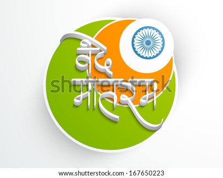 Indian National Song Vande Mataram Mp3 Free Download Indian National Song Vande Mataram Mp3 Free Download