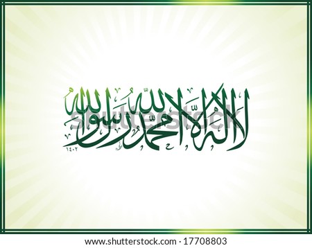 سجل حضورك بشهادة لا اله الا الله Stock-vector-illustration-of-islamic-holly-words-for-eid-design-17708803