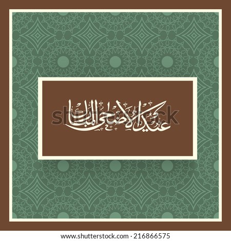 Arabic islamic calligraphy of text Eid-Ul-Adha on seamless floral decorated green background Arabic islamic calligraphy of text Eid-Ul-Adha on seamless floral decorated green background