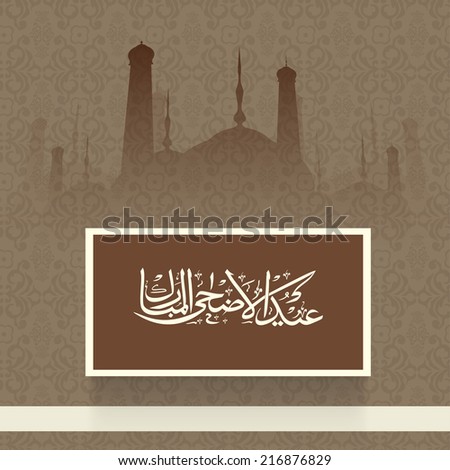 Arabic islamic calligraphy of text Eid-Ul-Adha with mosque silhouette on floral design decorated brown background Arabic islamic calligraphy of text Eid-Ul-Adha with mosque silhouette on floral design decorated brown background