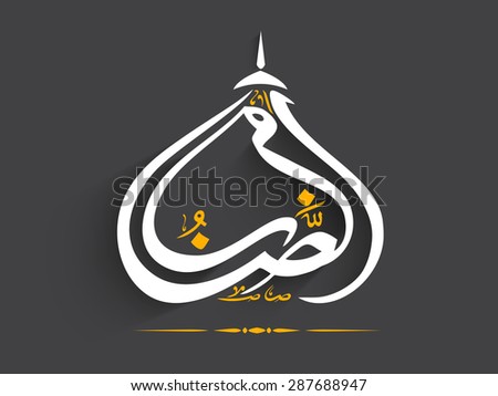 Shiny white Arabic calligraphy of text Ramadan Kareem for Islamic holy month of prayers, celebration.