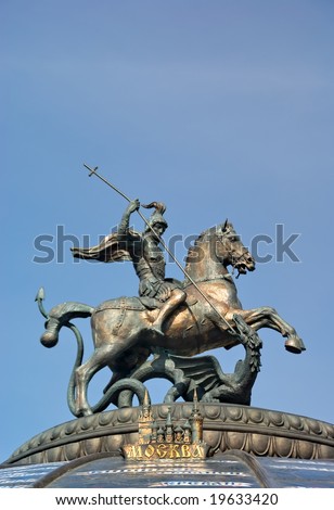 Monument on a glass cupola to Saint George and the Dragon, patron of Moscow. Manege Square, Moscow, Russia.