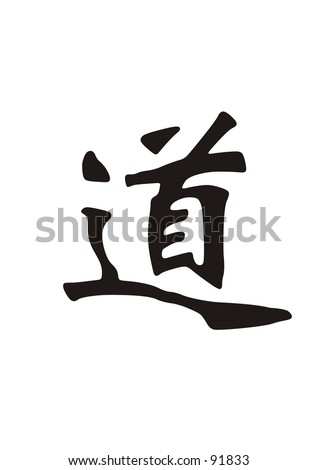 Chinese Tao Symbol