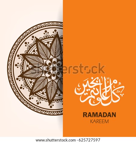 Ramadan Floral background, Muslim background, Islamic background, Islamic Calligraphy, Vector Illustration, Ramadan Kareem, Ramadan Mubarak.
