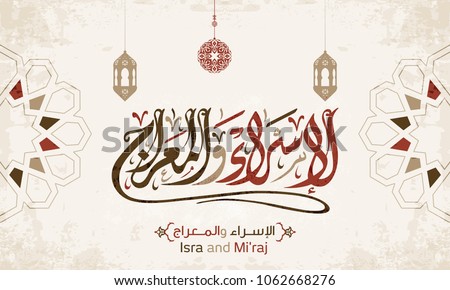 Isra' and Mi'raj Arabic Islamic calligraphy. Isra and Mi'raj are the two parts of a Night Journey that, according to Islam 15