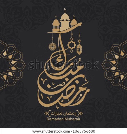 Ramadan Mubarak in Arabic Calligraphy style greeting card, the Arabic calligraphy means (Generous Ramadan) 6