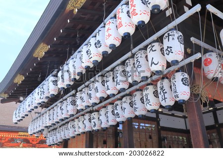 KYOTO JAPAN - 1 JUNE, 2014: Lanterns at Yasaka Shrine Kyoto Japan. Yasaka Shrine is a Shinto shrine in the Gion district of Kyoto constructed in 656.