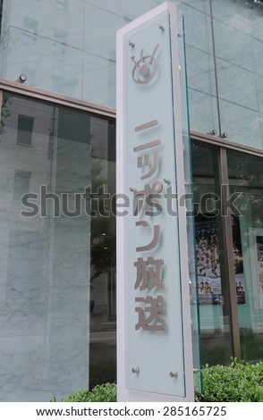 TOKYO JAPAN - MAY 9, 2015: Nippon broadcasting system. Nippon broadcasting system is one of the most popular Japanese radio stations founded in 1953.