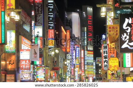 TOKYO JAPAN - MAY 8, 2015: Shinjuku Kabukicho night neon. Shinjuku  is a major commercial and administrative centre, housing the busiest train station in the world.