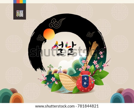 'New Year's Day, Korean Text Translation: Happy New Year' Calligraphy and Korean traditional bags, flowers, mountains, clouds landscape vector